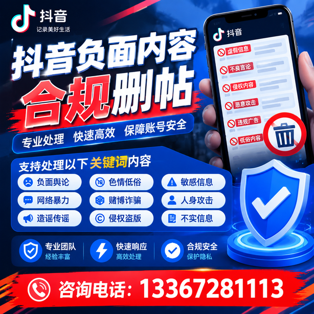 丹东抖音舆情合规处置